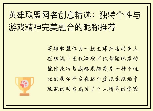 英雄联盟网名创意精选：独特个性与游戏精神完美融合的昵称推荐