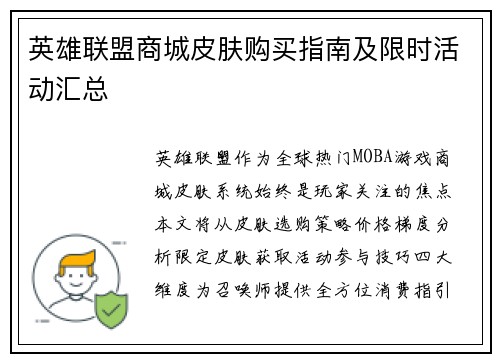 英雄联盟商城皮肤购买指南及限时活动汇总