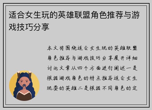 适合女生玩的英雄联盟角色推荐与游戏技巧分享