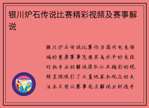 银川炉石传说比赛精彩视频及赛事解说