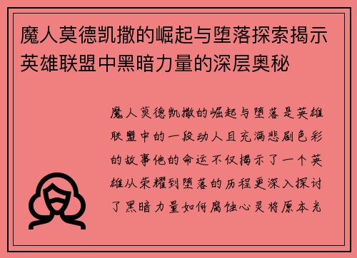 魔人莫德凯撒的崛起与堕落探索揭示英雄联盟中黑暗力量的深层奥秘