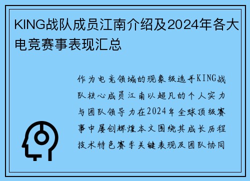 KING战队成员江南介绍及2024年各大电竞赛事表现汇总