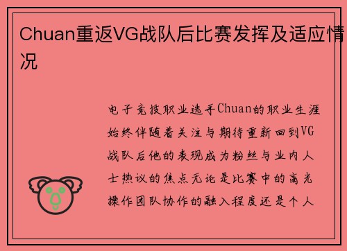 Chuan重返VG战队后比赛发挥及适应情况